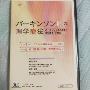 パーキンソン病の理学療法～パーキンソン病の基本と歩行障害への対応～【全2巻】ME294-S