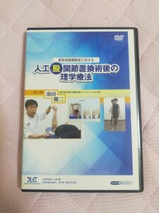 変形性股関節症に対する人工股関節置換術後の理学療法【全２巻】ME229-S