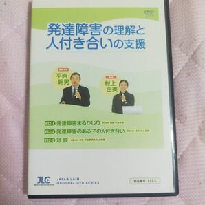 発達障害の理解と人付き合いの支援【全３巻】F12-S