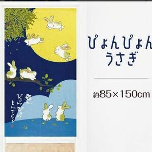 文字遊びのれん【ぴょんぴょんうさぎ】