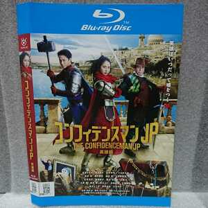 コンフィデンスマンJP 英雄編 ブルーレイ 長澤まさみ 東出昌大 小日向文世 江口洋介 小手伸也 瀬戸康史 真木よう子 広末涼子 大ヒット作！