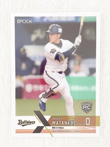 ☆ EPOCH 2022 NPB プロ野球カード オリックス・バファローズ レギュラーカード 249 渡部遼人 ルーキーカード ☆