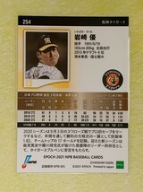 ☆ EPOCH 2021 NPB プロ野球カード 阪神タイガース レギュラーカード 254 岩崎優 ☆_画像2