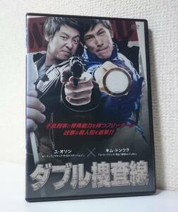 ダブル捜査線　国内版DVD レンタル専用　ユ・オソン　キム・ドンウク　シム・ウンギョン　2010年 韓国映画 アクション・コメディ