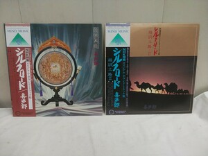 喜多郎 LPレコード 2点セット【 シルクロード／シルクロードⅡ 】中古 帯付 NHK特集 オリジナルサントラ盤