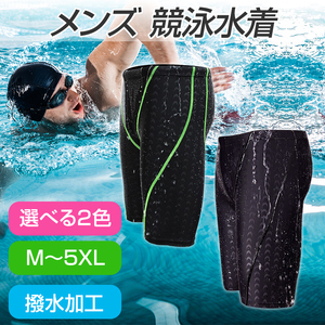 競泳水着 メンズ 男の子 ハーフパンツ フィットネス 水着 キッズ 速乾 伸縮 スリム 水泳 紐付き 男 プロ メンズ 競泳用 ジム スイミング