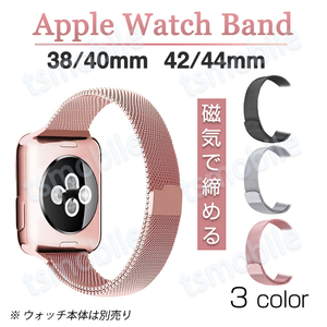 apple watch バンド 1本 ステンレス ベルト ループ 磁気で締める マグネット iWatch 男女兼用 チェーン series7 6 5 4 3 2 1 SE