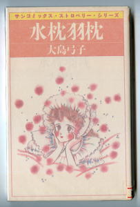 2025年最新】Yahoo!オークション -水枕羽枕 大島弓子の中古品