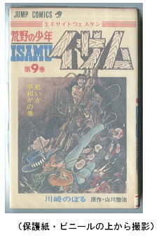 2025年最新】Yahoo!オークション -荒野の少年イサム(本、雑誌)の 2025年最新】Yahoo!オークション -荒野の少年イサム(本、雑誌)の
