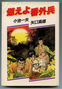 2025年最新】Yahoo!オークション -劇画太平洋戦争の中古品・新品