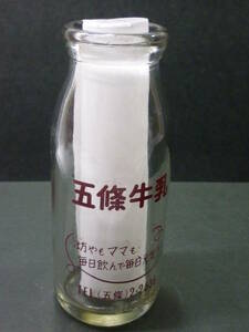 ②.. milk adzuki bean color empty bin child. Mark .. glass bottle / Showa Retro old milk bin glass bin milk empty bin Cafe display 