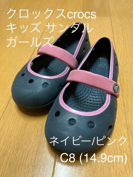 クロックスcrocsキッズ サンダル C8(14.9cm) ネイビー/ピンク ガールズ