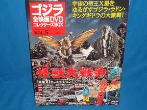 DVD★　ゴジラ全映画DVDコレクターズBOX　　　★　未視聴　付録無　DVD+BOXのみ