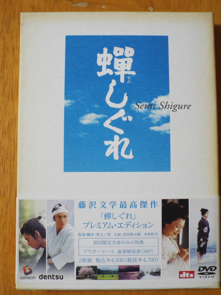 DVD ドラマ 蝉しぐれ〈2枚組〉