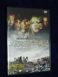 DVD★洋画［エクスカリバー戦記］スティーヴン・モイヤー／キャサリン・ハイグル◆愛と勇気のスペクタクル・アドベンチャー