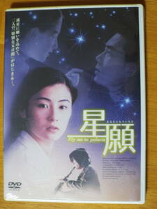 新品 DVD ◇ 星願～あなたにもういちど～ ◇リッチー・レン/セシリア・チャン/ウィリアム・ソー/エリック・ツァン