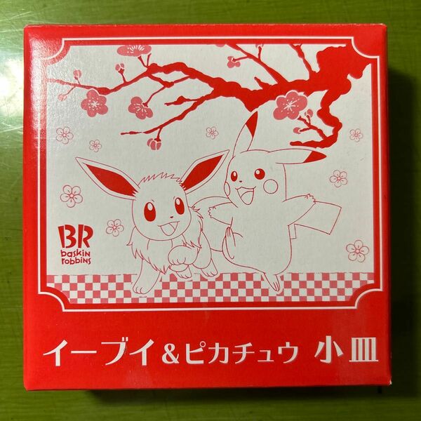 イーブイ＆ピカチュウ小皿 サーティワンコラボ商品 非売品