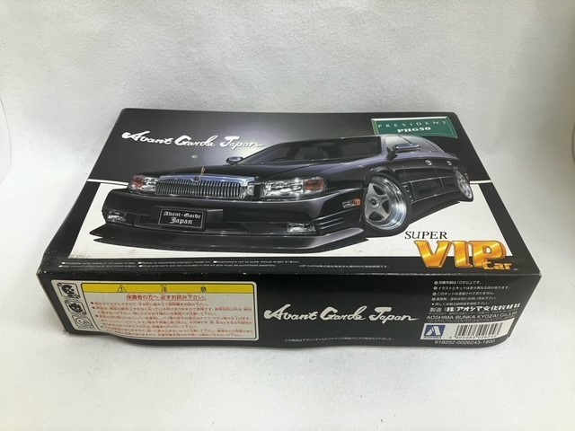 超安い】 【絶版品/美品】アオシマ プレジデント3種/未組立 ※バラ売り