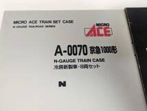  動作確認済み　箱付 希少 マイクロエース 0501　TNカプラー A-0070　京急1000形 冷房新製車 8両セット 　Ｎゲージ 鉄道模型 MAICRO ACE_画像2