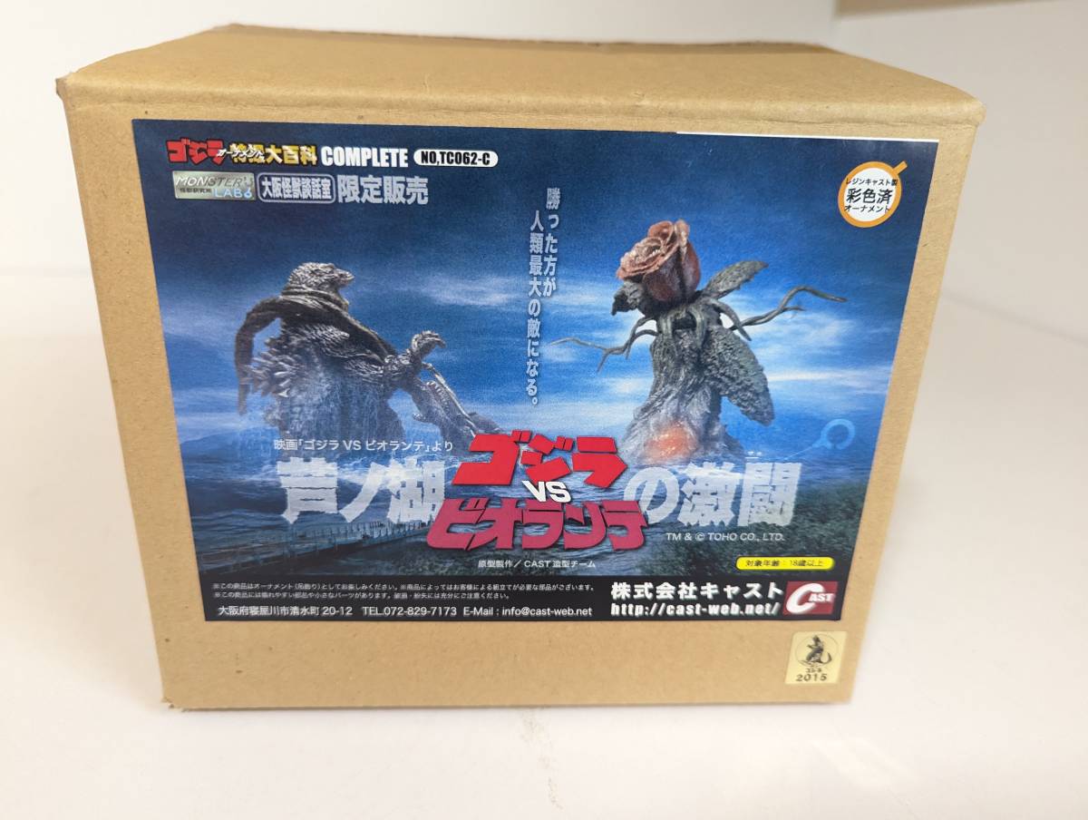 ヤフオク! -「特撮大百科 ビオランテ」の落札相場・落札価格