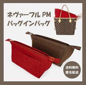 ネヴァーフル PM専用 インナーバッグ バッグインバッグ レッド LV