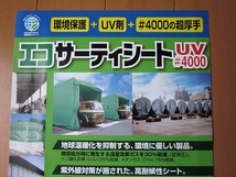 超厚手・グリーンシ－ト 環境保護+ＵＶ剤+超厚手＃4000　約1.8ｍ×2.7ｍ・２枚　厚くて丈夫、従来のブルーシートに比べて2～3倍長持ち_画像3