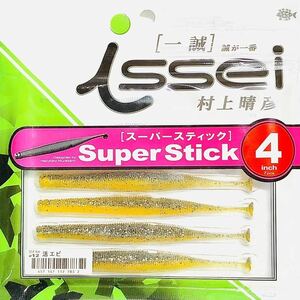 ① スーパースティック 4インチ #12 活エビ 一誠isseiイッセイ Green Cray fish ワーム Super Stick 4inch