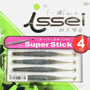 (14) スーパースティック 4インチ #07 グリーンパンプキン 一誠isseiイッセイ Green Cray fish ワーム Super Stick 4inch