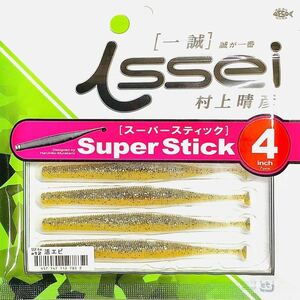 ⑥ スーパースティック 4インチ #12 活エビ 一誠isseiイッセイ Green Cray fish ワーム Super Stick 4inch