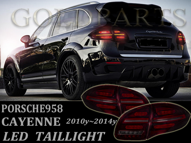 全品送料無料】 ポルシェ カイエン 955前期 社外LEDテール 2002-2006年