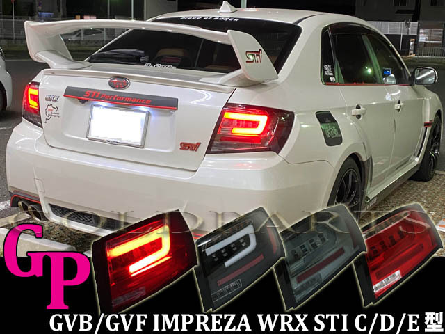 WRX STI(GVB GVF) テールライト-