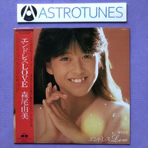 傷なし美盤 森尾由美 Yumi Morio 1984年 LPレコード エンドレスLOVE Endless Love 国内盤 オリジナルリリース盤 帯付 リーフレット付 J-Pop