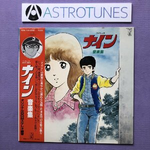 傷なし美盤 ナイン Nine 1983年 LPレコード 音楽集 Ongakushu オリジナルリリース盤 帯付 Anime Manga 倉田まり子 あだち充