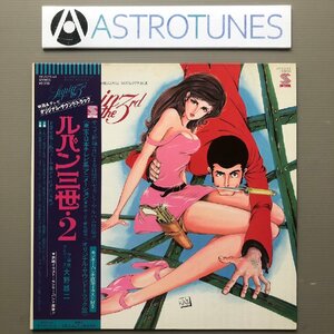 傷なし美盤 レア盤 ルパン三世2 Lupin the Third2 1978年 LPレコード Original Soundtrack 帯付 大野雄二 モンキーパンチ 山田康雄