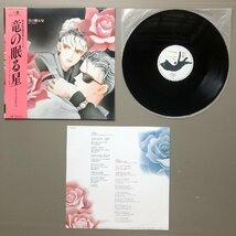 美盤 竜の眠る星 清水玲子 Ryu No Nemuru Hoshi 1987年 12''EPレコード Same オリジナルリリース盤 帯付Anime Manga 清水玲子 佐伯りき_画像5