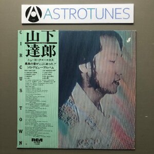 美盤 1976年オリジナルリリース盤 山下達郎 Tatsuro Yamashita LPレコード サーカス・タウン Circus Town 帯付: ファーストソロ Will Lee