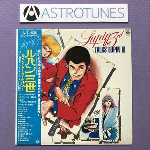 傷なし美盤 レア盤ルパン三世 Lupin the Third 1982年 LPレコード ルパン・トーク・ルパン 帯付 Anime Manga 大野雄二 山田康雄