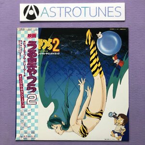 傷なし美盤 レア盤 うる星やつら Urusei Yatsura 1984年 LPレコード うる星やつら2 ビューティフル・ドリーマー 帯付 高橋留美子 小林泉美