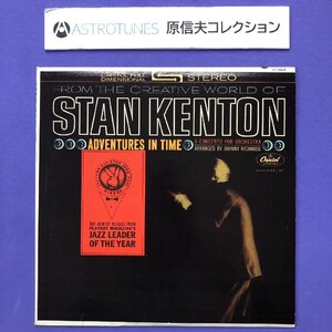 原信夫Collection 美盤 貴重盤 1962年米国オリジナルリリース盤 スタン・ケントン Stan Kenton LPレコード Adventures In Time Jazz