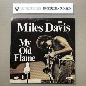 原信夫Collection 良盤 貴重盤 マイルス・デイビス Miles Davis 1975年 LPレコード My Old Flame 米国盤 Charlie Parker,Max Roach