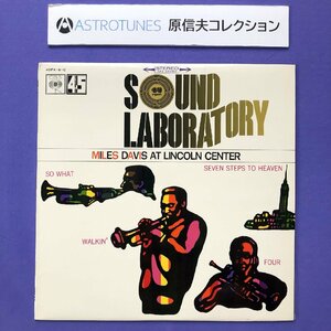 原信夫Collection 美盤 貴重盤 Miles Davis 1967年 LPレコード At Lincoln Center 国内盤 高音質サウンドラボラトリーシリーズ Ron Carter