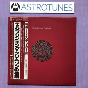 傷なし美盤 美ジャケ 美品 キング・クリムゾン King Crimson 1981年 LPレコード ディシプリン Discipline 国内盤 帯付 マトA-1両面