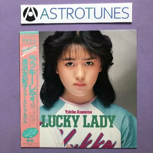 美盤 浅沼友紀子 Yukiko Asanuma 1983年 LPレコード ラッキー・レディ Lucky Lady 国内盤 オリジナルリリース盤 帯付 J-Pop 昭和アイドル