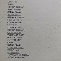 美盤 激レア 1981年オリジナルリリース盤 フュー Phew LPレコード Same 前衛・実験音楽 Holger Czukay, Jaki Liebezeit後藤義孝_画像6