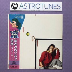 美盤 美ジャケ 美品 激レア うる星やつら Urusei Yatsura 1983年 LPレコード 影ふみのワルツ 詩織BEST 帯付アニソン 高橋留美子 詩織