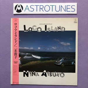 美盤 自筆サイン入り 二名敦子 Atsuko Nina 1984年 LPレコード ロコ・アイランド Loco Island 帯付 村上秀一 鳥山雄司 伊藤広規