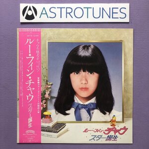 傷なし美盤 美ジャケ ほぼ新品 レア盤 ルー・フィン・チャウ Luu Huynh Chau 1983年 LPレコード スター誕生 帯付 ステッカー付