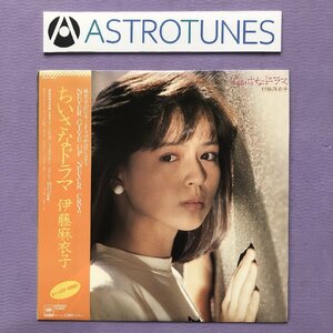 美盤 伊藤麻衣子 Maiko Itoh 1985年 LPレコード ちいさなドラマ オリジナルリリース盤 帯付 J-Pop 不良少女とよばれて