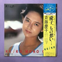 傷なし美盤 美品 斉藤慶子 Keiko Saito 1982年 LPレコード 慶子、もの想い… オリジナルリリース盤 帯付 J-Pop 12P 写真ブックレット_画像2