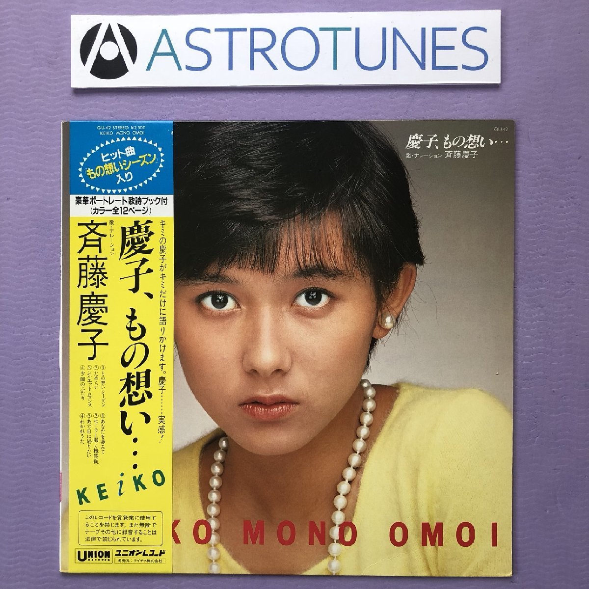 傷なし美盤 美品 斉藤慶子 Keiko Saito 1982年 LPレコード 慶子, もの想い… オリジナルリリース盤 帯付 J-Pop 12P 写真ブックレット, ロック, ポップス, さ行, その他